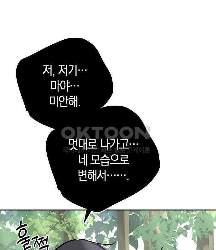 괴물의 바다 25화 123