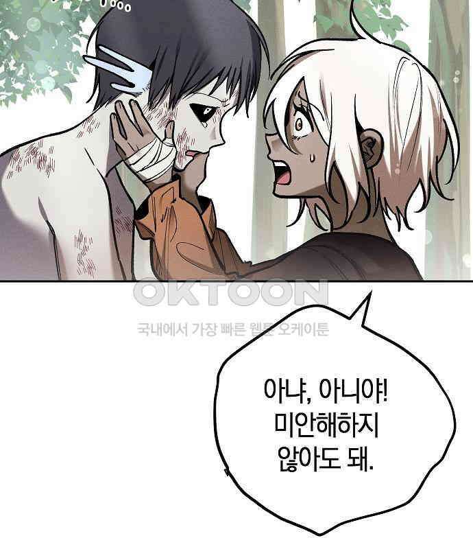 괴물의 바다 25화 124