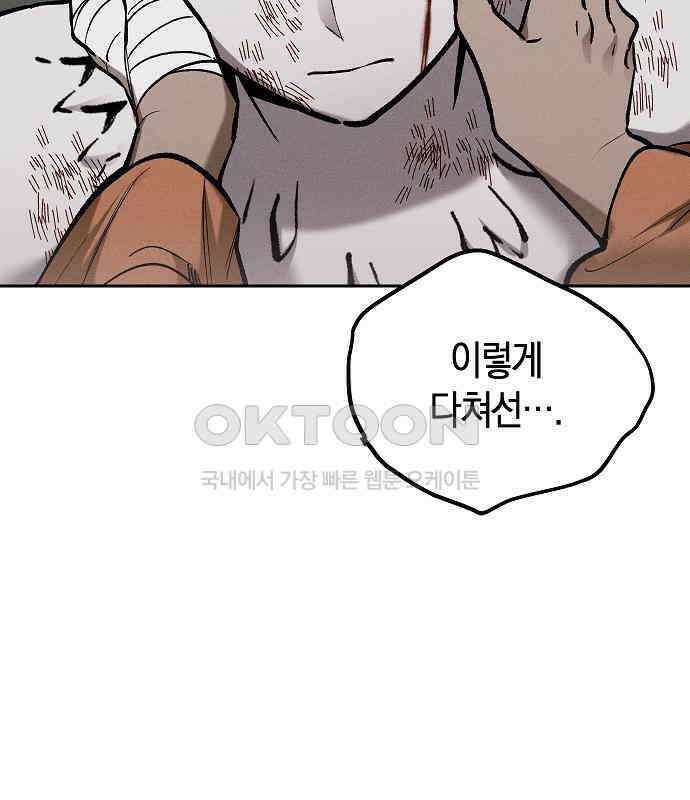 괴물의 바다 25화 126