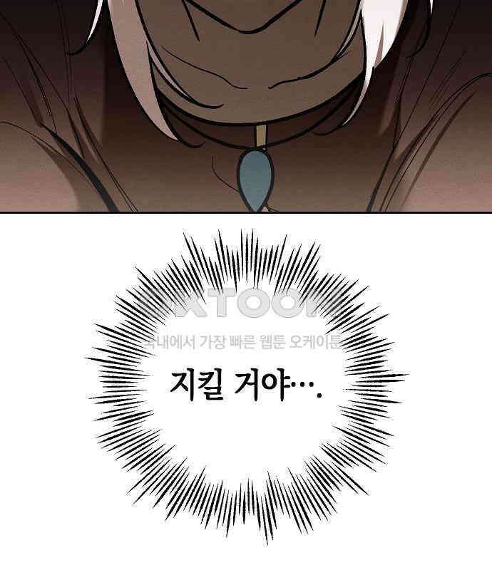 괴물의 바다 25화 131