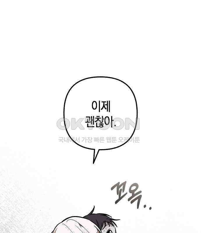 괴물의 바다 25화 132