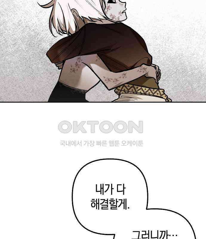 괴물의 바다 25화 133