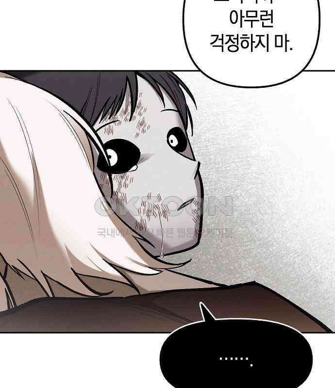 괴물의 바다 25화 134