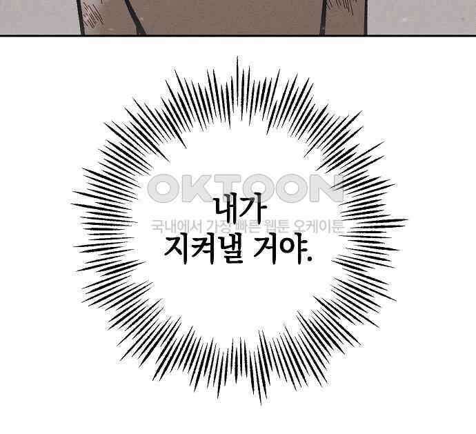 괴물의 바다 25화 137