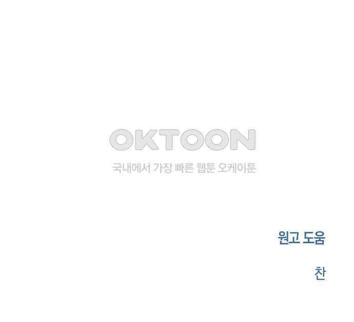 괴물의 바다 25화 138