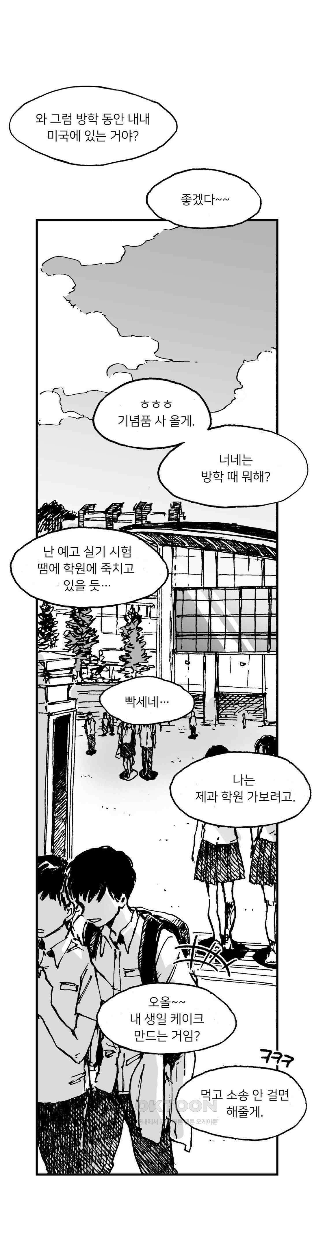 발화 16화 불청객 1