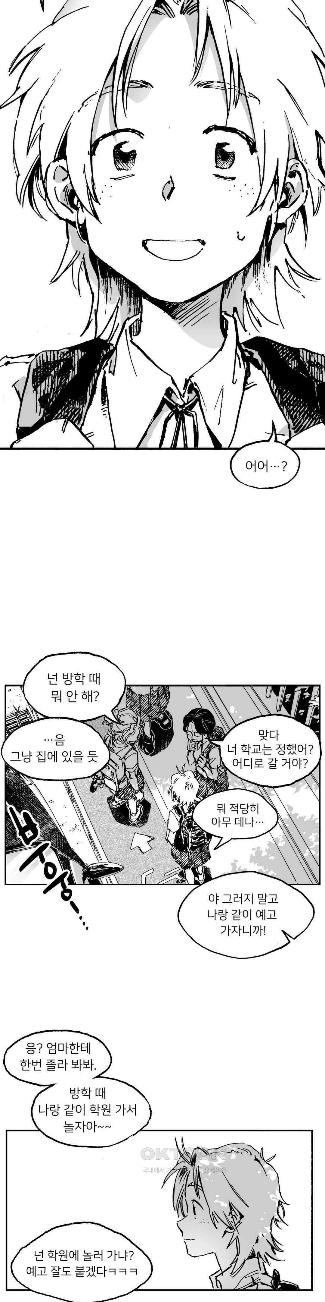 발화 16화 불청객 3