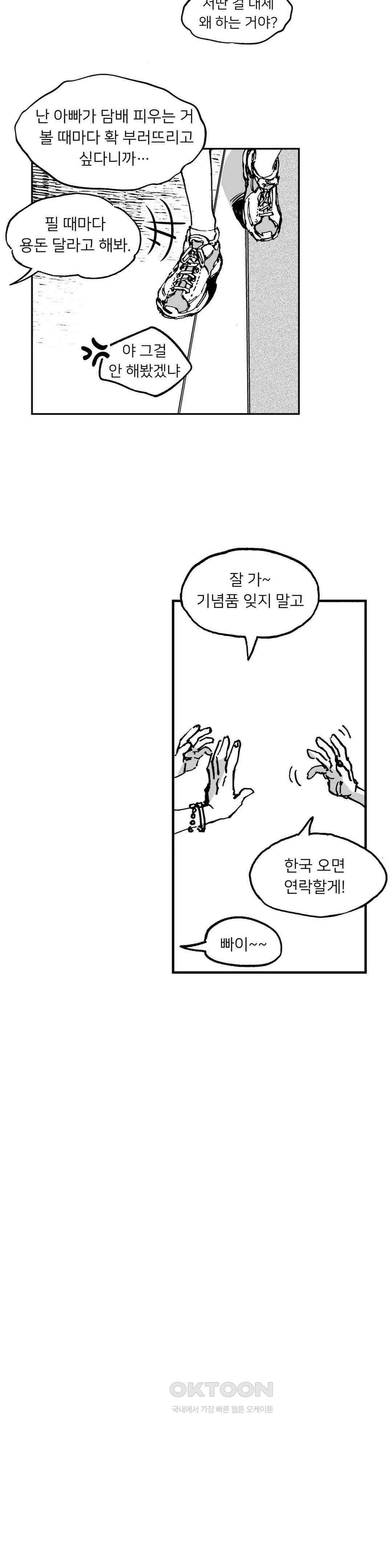 발화 16화 불청객 5