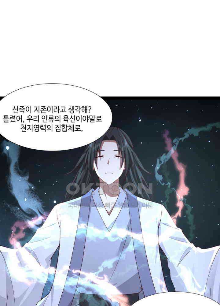혼돈의 연단사 478 5
