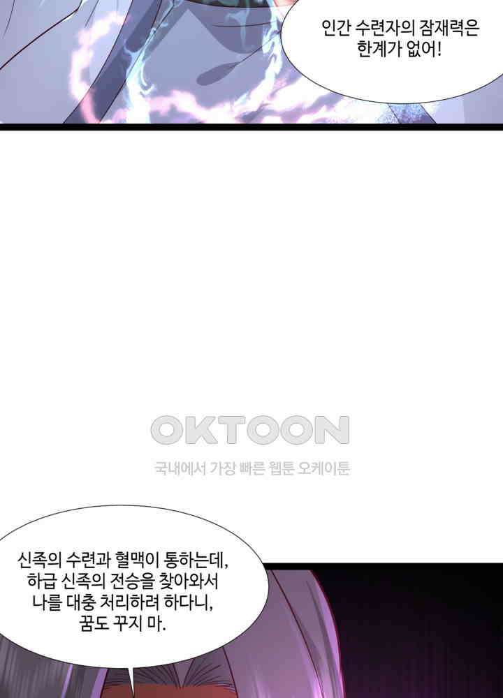 혼돈의 연단사 478 6