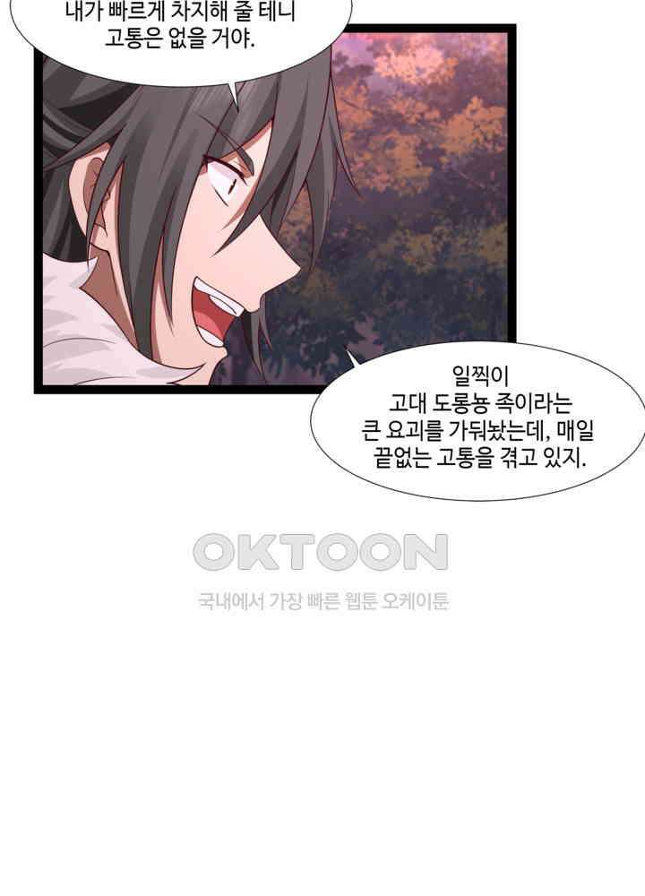 혼돈의 연단사 478 11