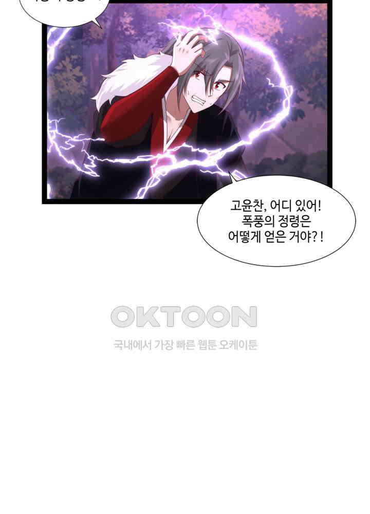 혼돈의 연단사 478 25