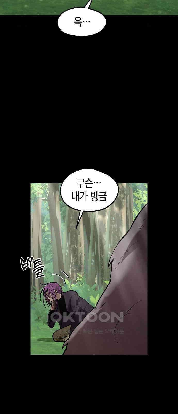 괴물의 바다 44화 (1부 완결) 2