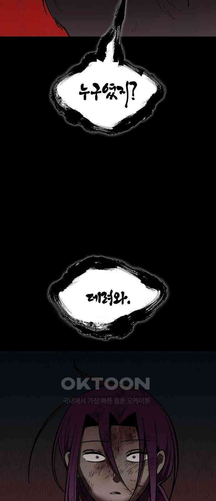 괴물의 바다 44화 (1부 완결) 6