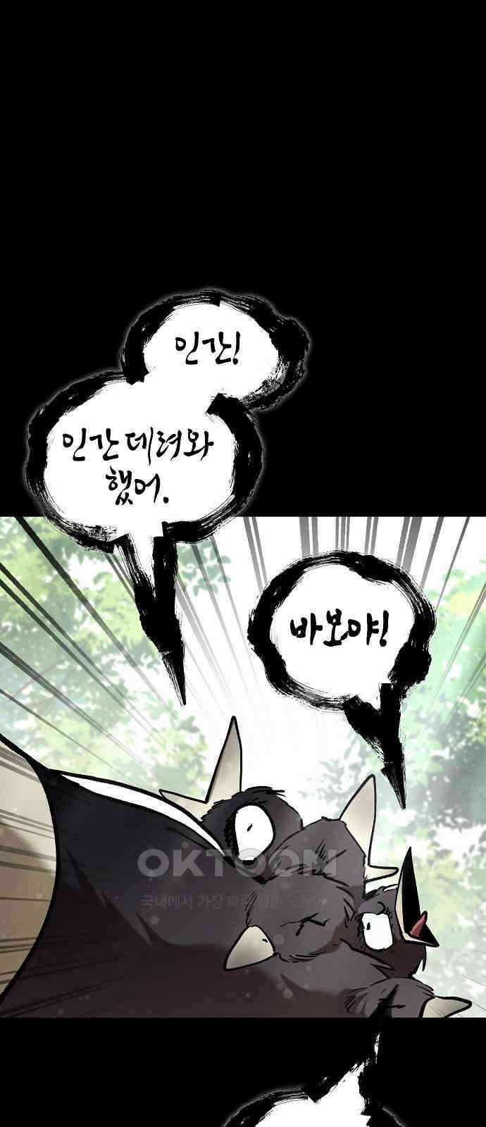 괴물의 바다 44화 (1부 완결) 8