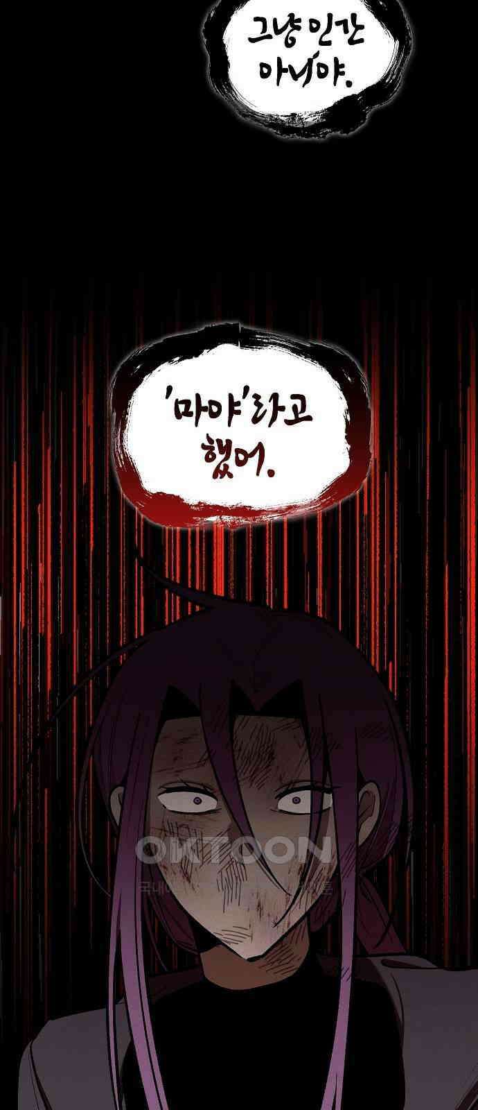 괴물의 바다 44화 (1부 완결) 9