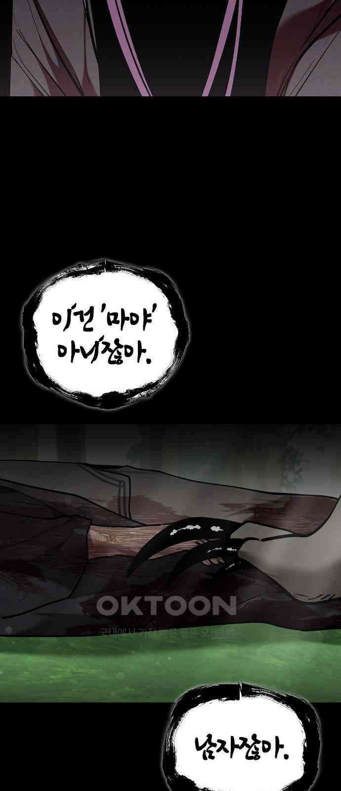 괴물의 바다 44화 (1부 완결) 10