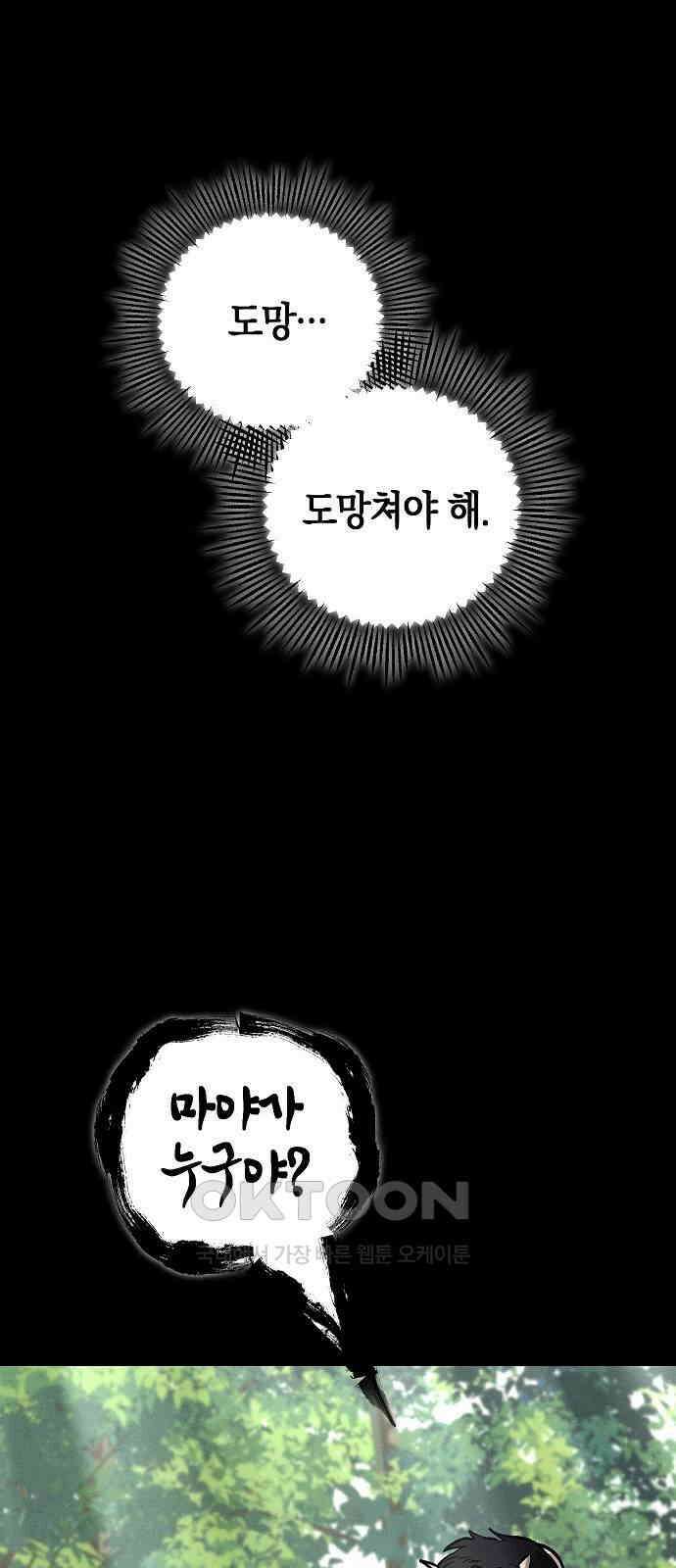 괴물의 바다 44화 (1부 완결) 12