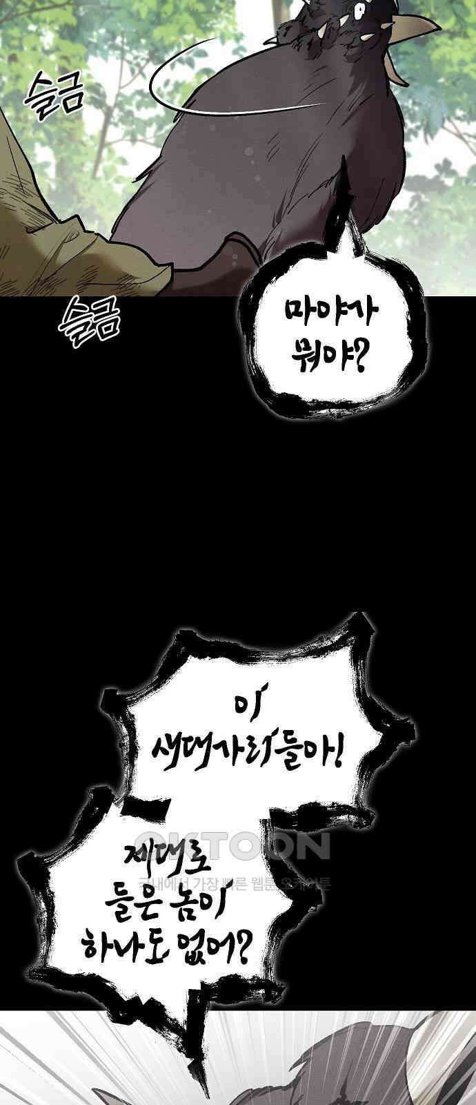 괴물의 바다 44화 (1부 완결) 13