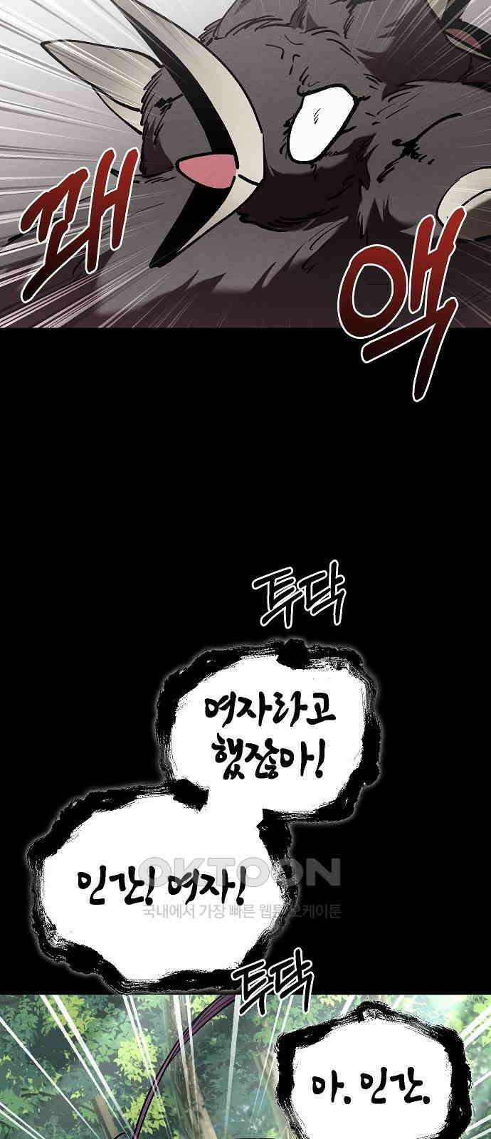 괴물의 바다 44화 (1부 완결) 14