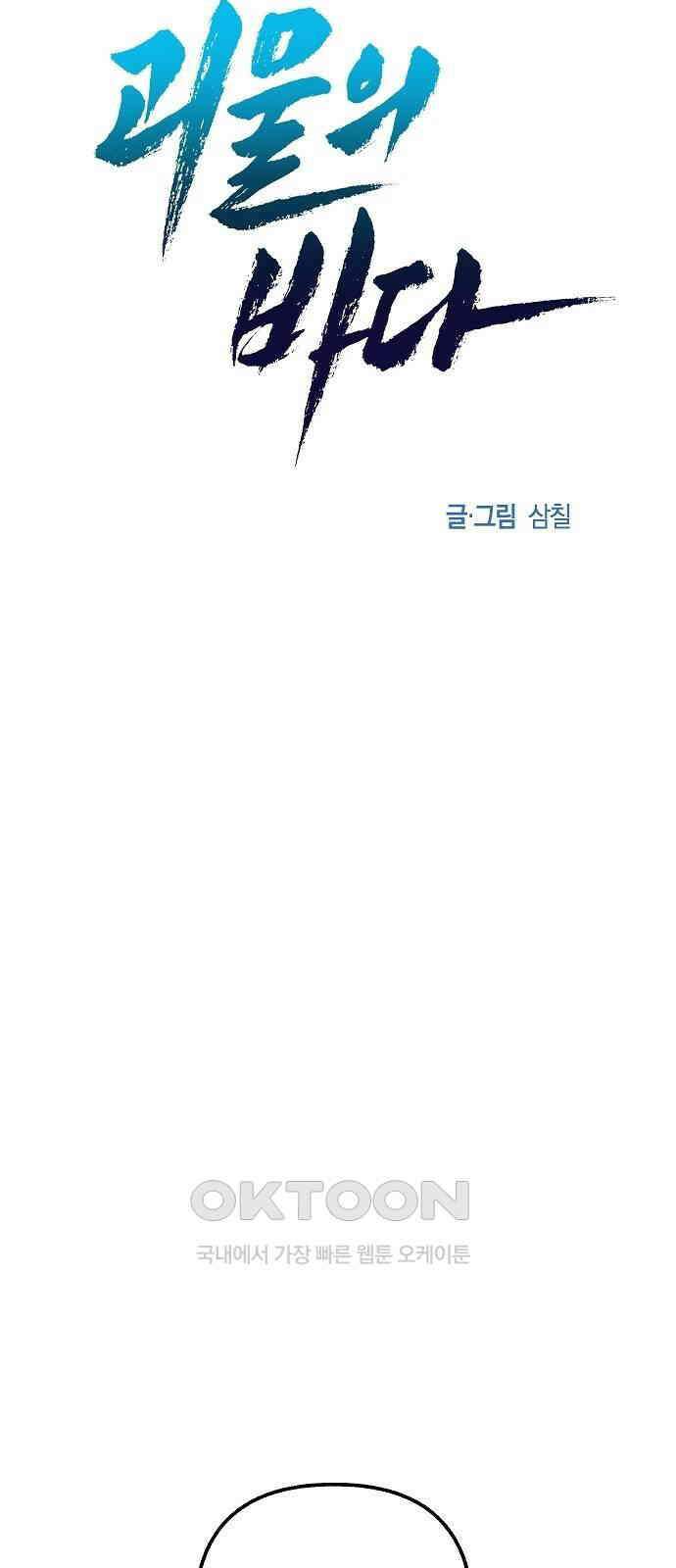 괴물의 바다 44화 (1부 완결) 21
