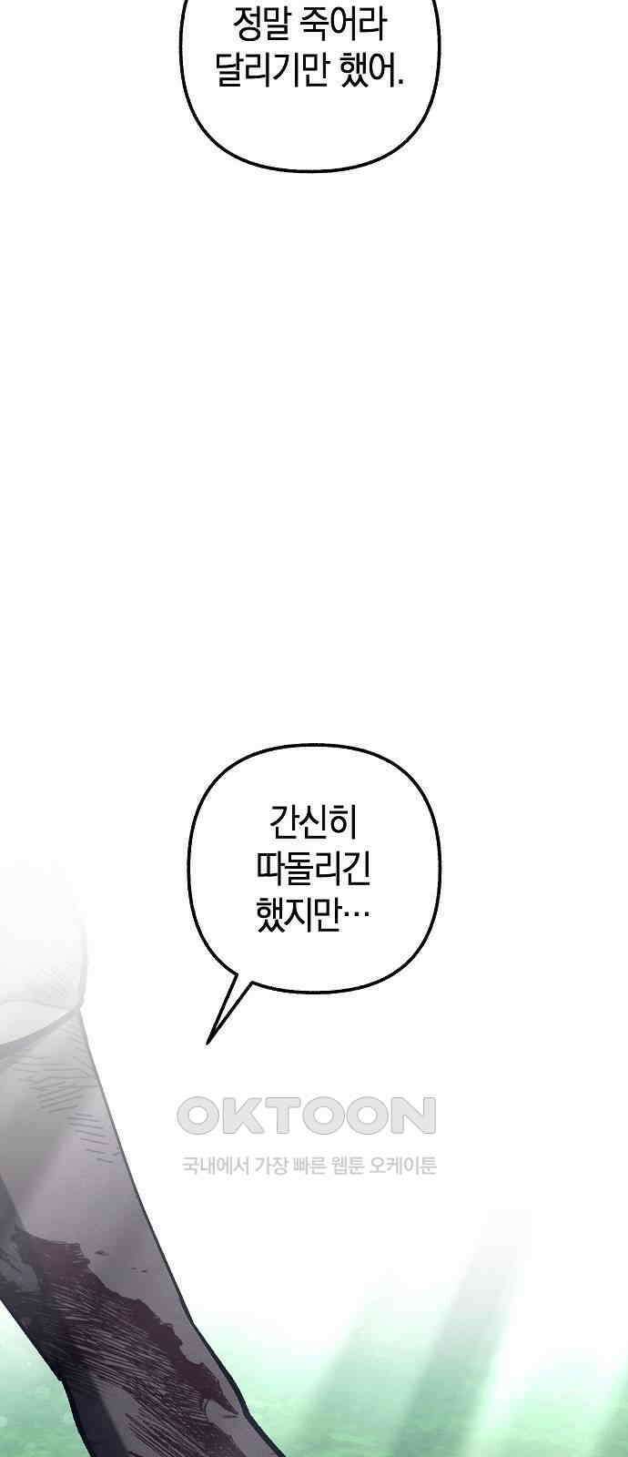 괴물의 바다 44화 (1부 완결) 22