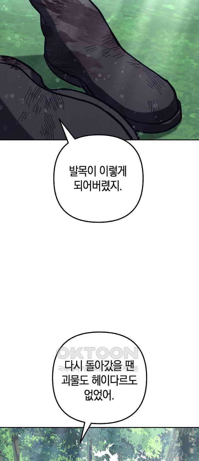 괴물의 바다 44화 (1부 완결) 23