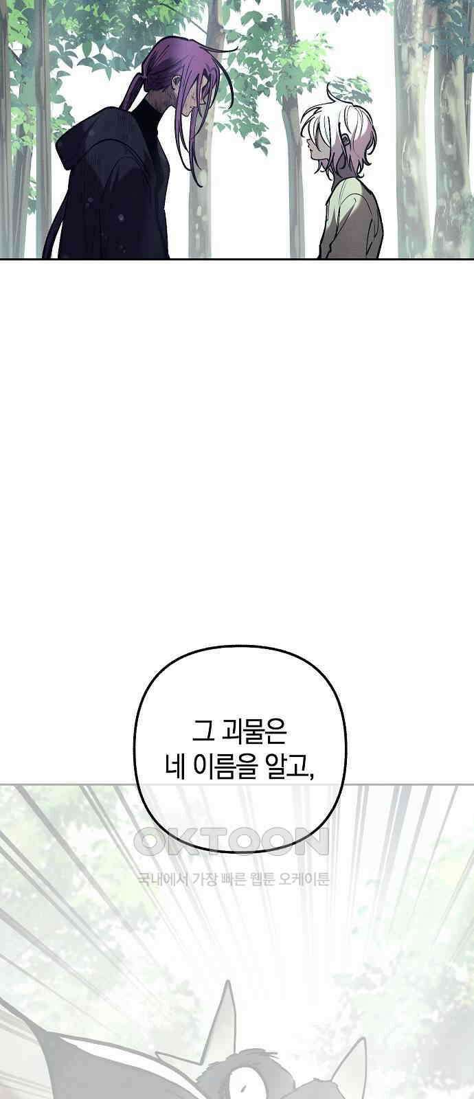 괴물의 바다 44화 (1부 완결) 24