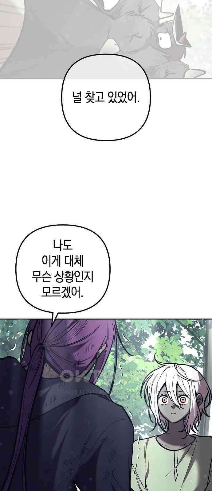 괴물의 바다 44화 (1부 완결) 25