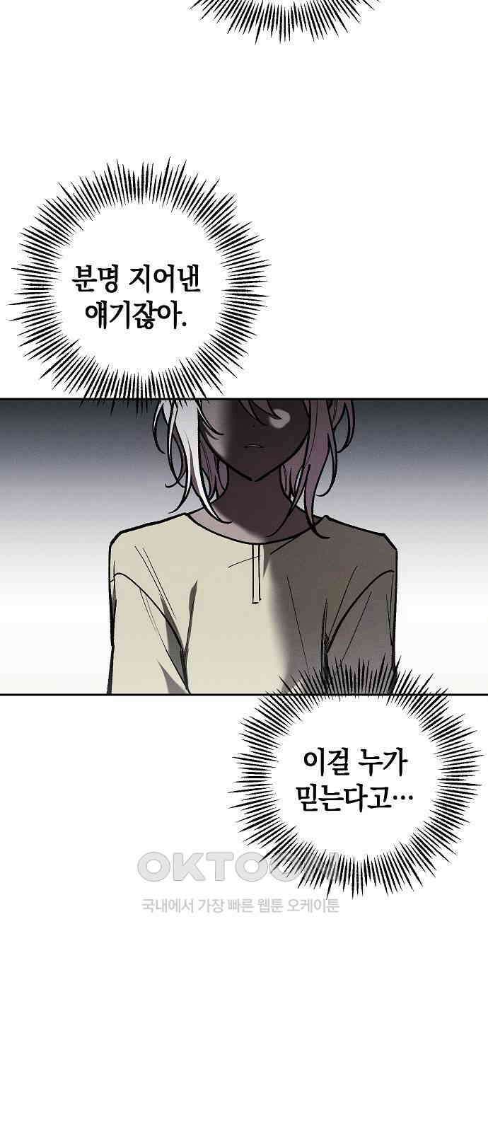 괴물의 바다 44화 (1부 완결) 29