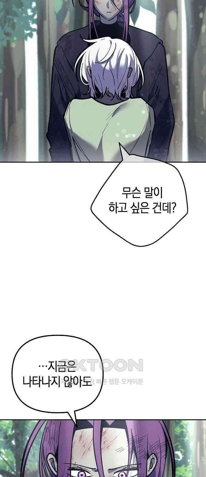 괴물의 바다 44화 (1부 완결) 32