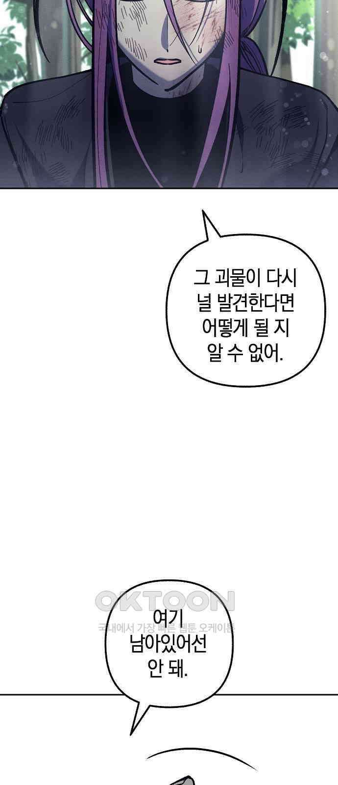 괴물의 바다 44화 (1부 완결) 33