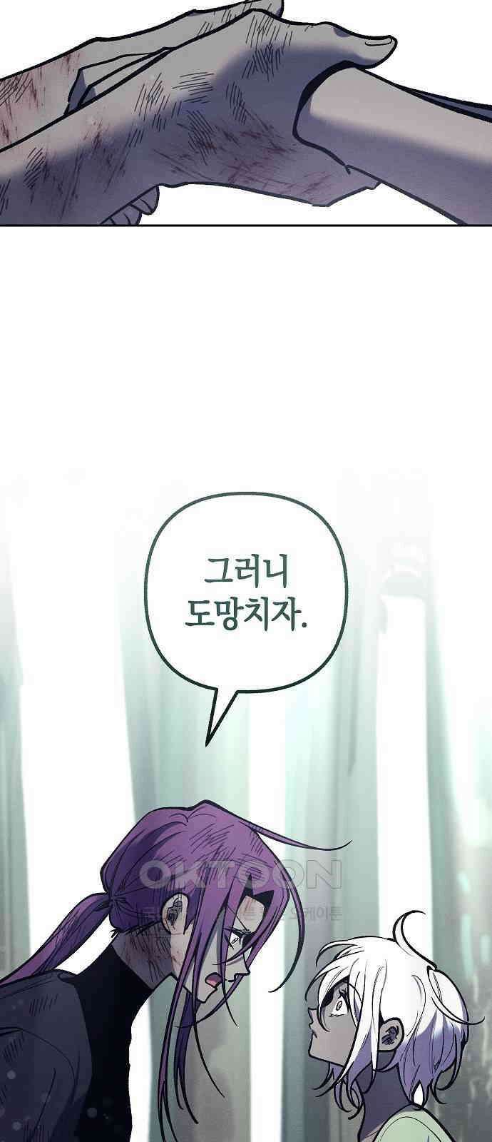 괴물의 바다 44화 (1부 완결) 34
