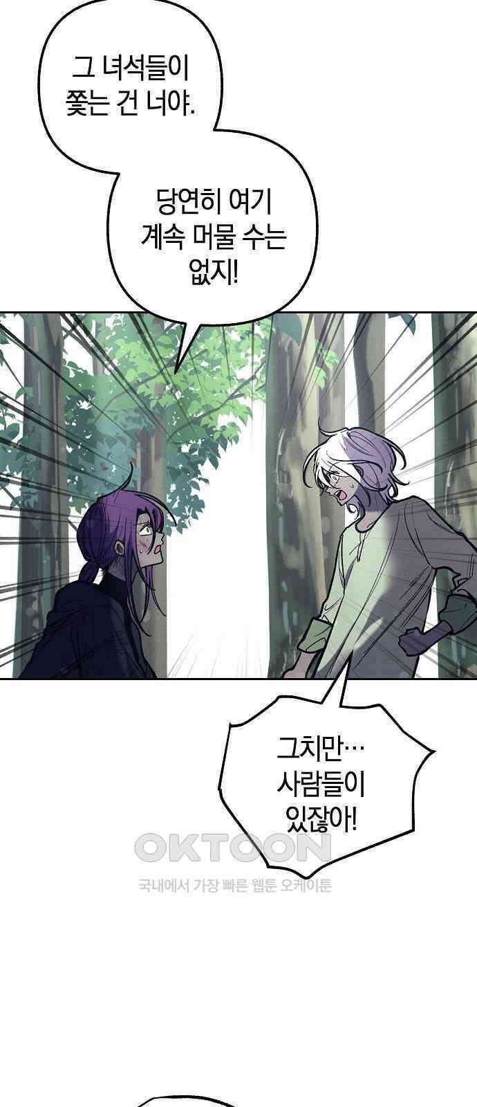 괴물의 바다 44화 (1부 완결) 38