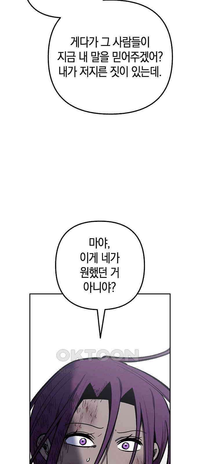괴물의 바다 44화 (1부 완결) 40