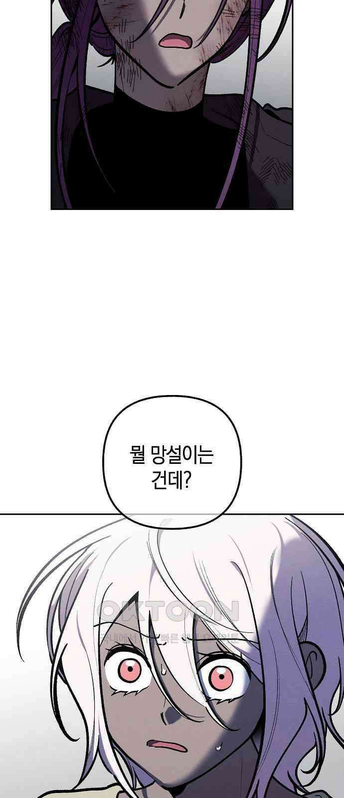 괴물의 바다 44화 (1부 완결) 41
