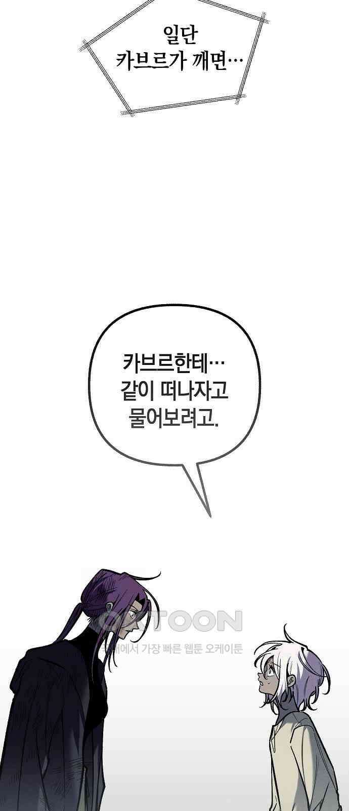 괴물의 바다 44화 (1부 완결) 45