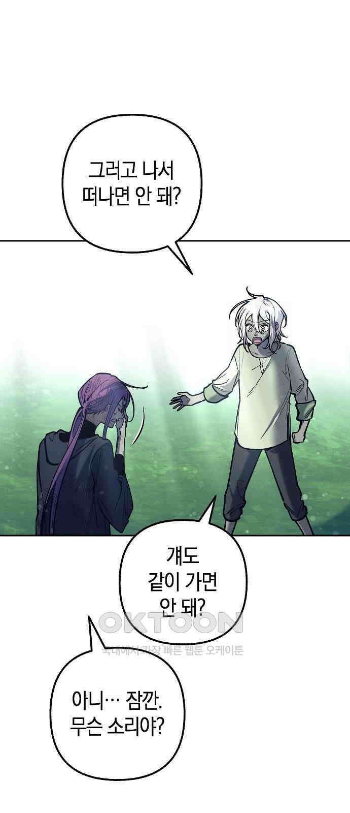괴물의 바다 44화 (1부 완결) 47