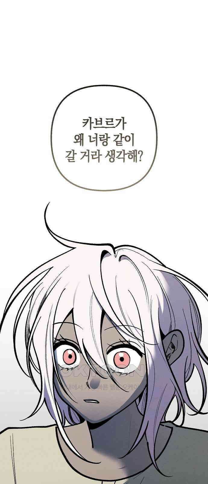 괴물의 바다 44화 (1부 완결) 48