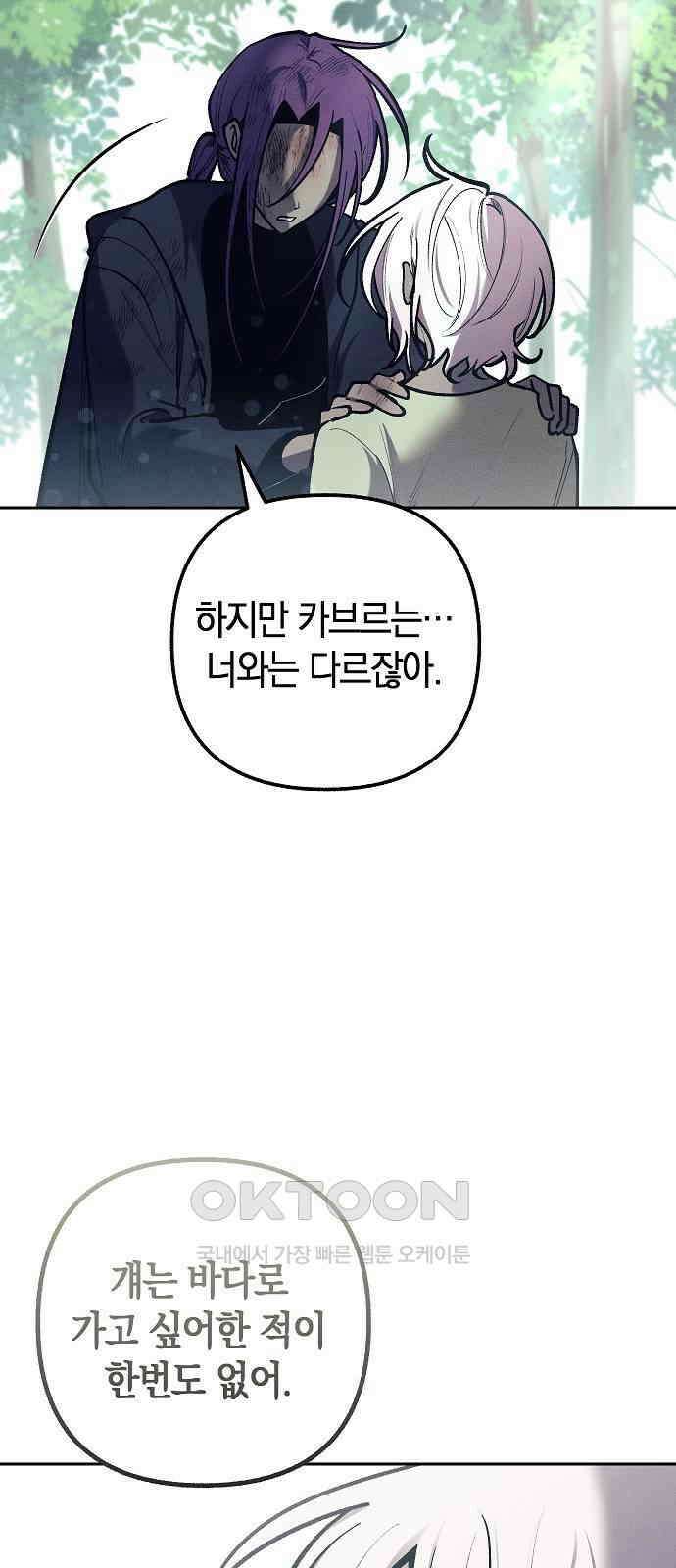 괴물의 바다 44화 (1부 완결) 51