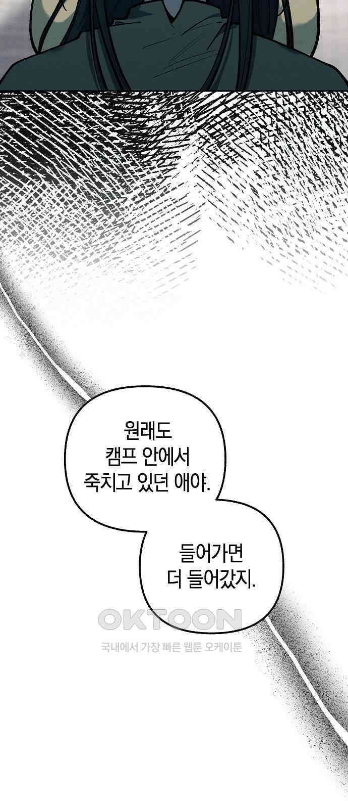 괴물의 바다 44화 (1부 완결) 54