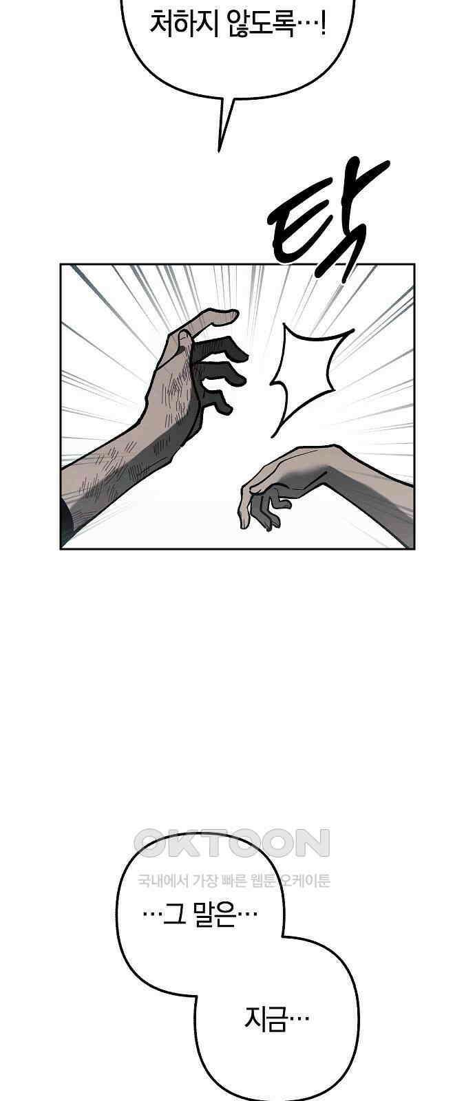 괴물의 바다 44화 (1부 완결) 56