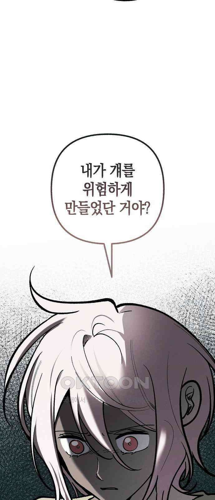 괴물의 바다 44화 (1부 완결) 57