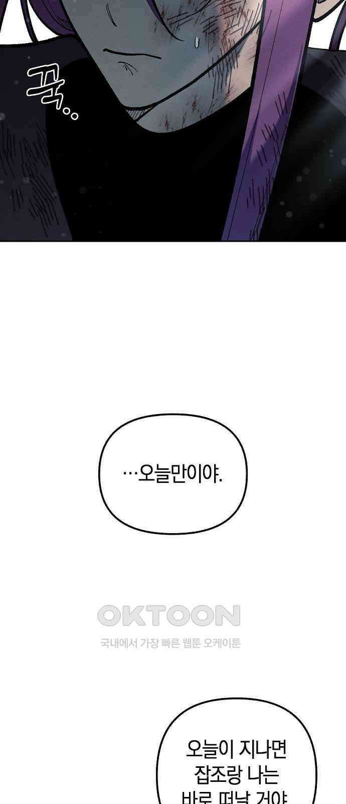 괴물의 바다 44화 (1부 완결) 60