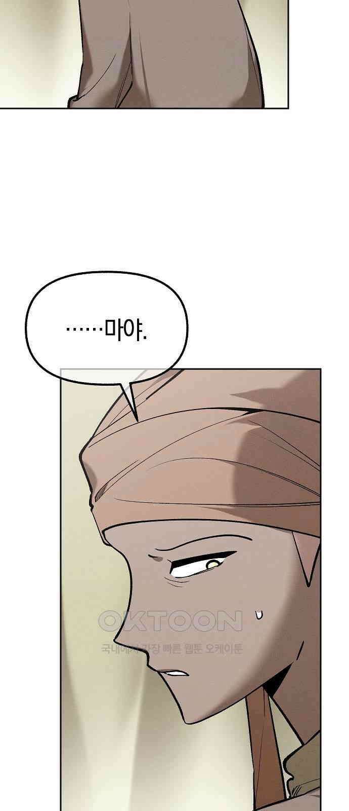 괴물의 바다 44화 (1부 완결) 64