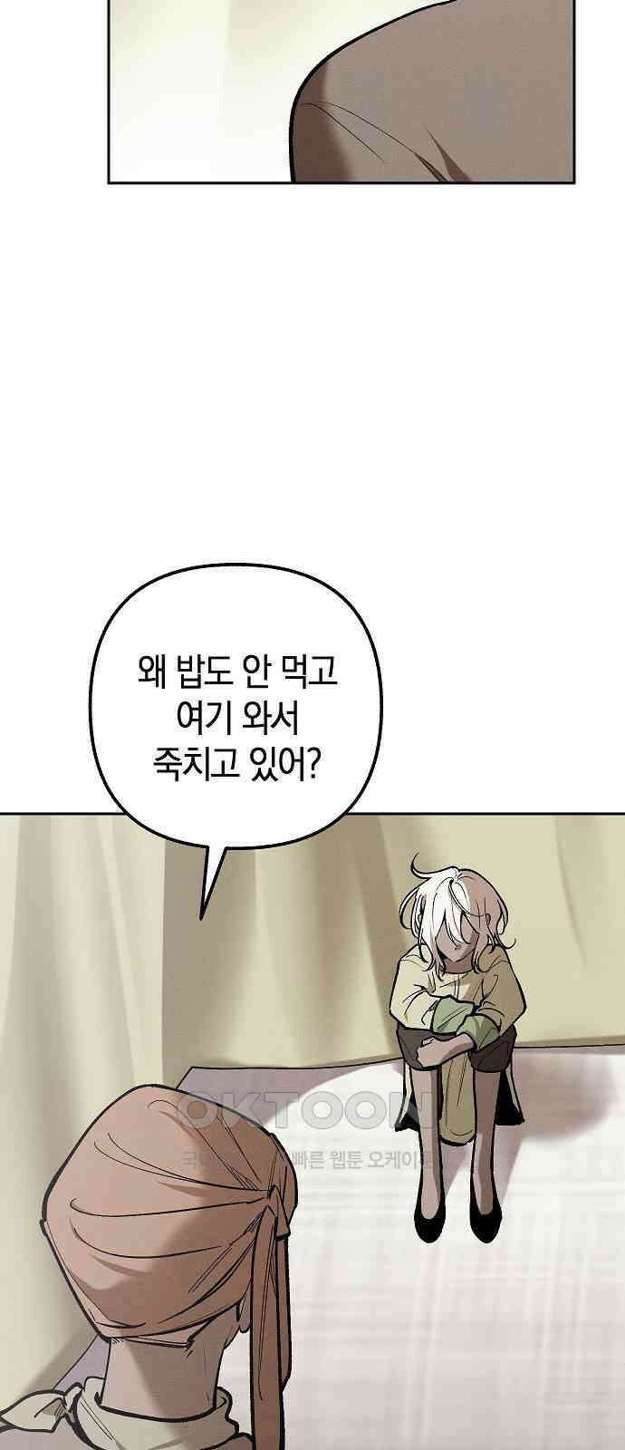 괴물의 바다 44화 (1부 완결) 65