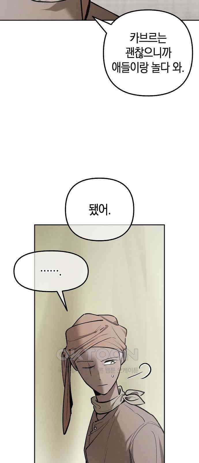 괴물의 바다 44화 (1부 완결) 66