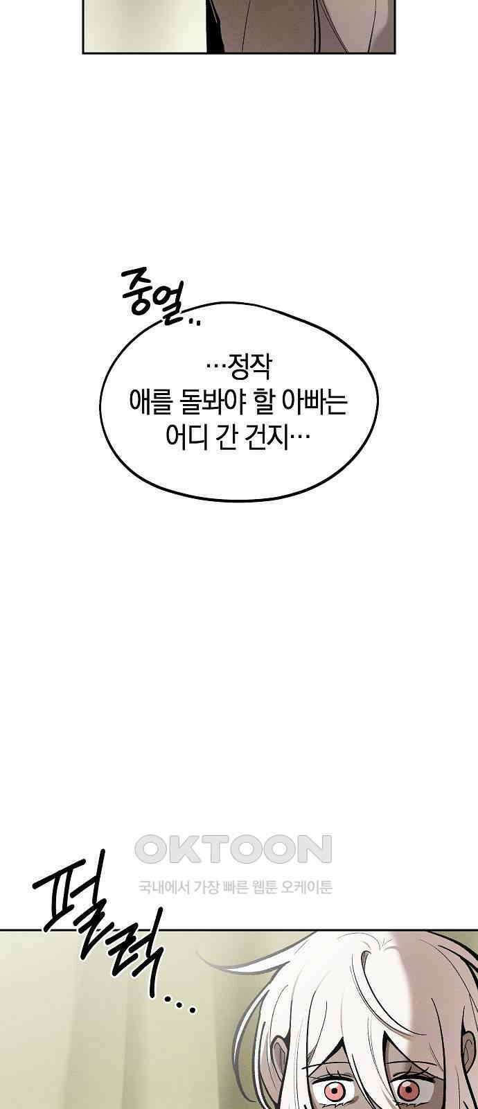 괴물의 바다 44화 (1부 완결) 67