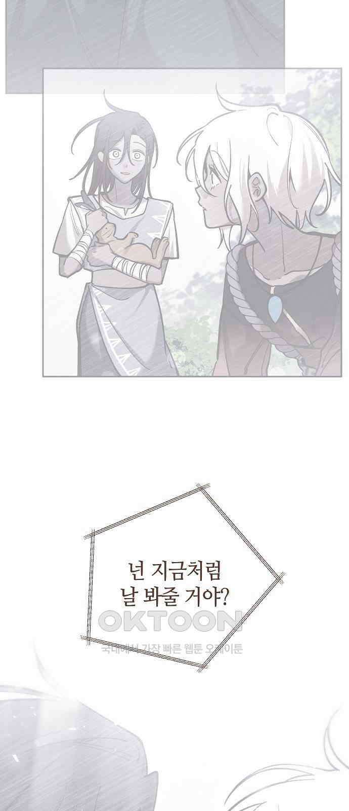괴물의 바다 44화 (1부 완결) 73