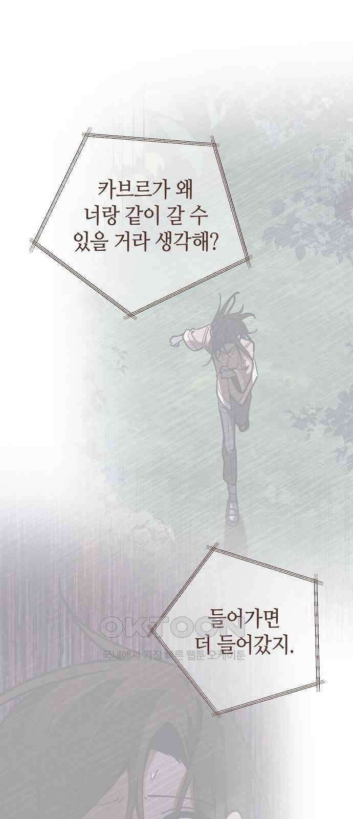 괴물의 바다 44화 (1부 완결) 80